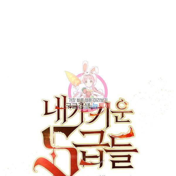 내가 키운 S급들 29화 1
