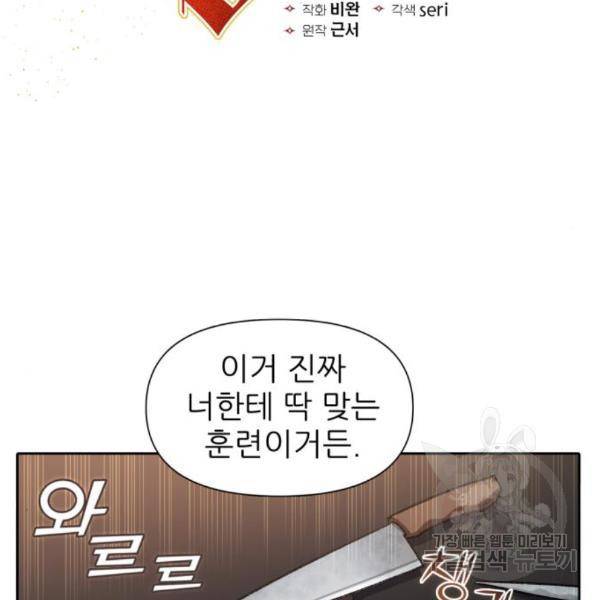 내가 키운 S급들 29화 2