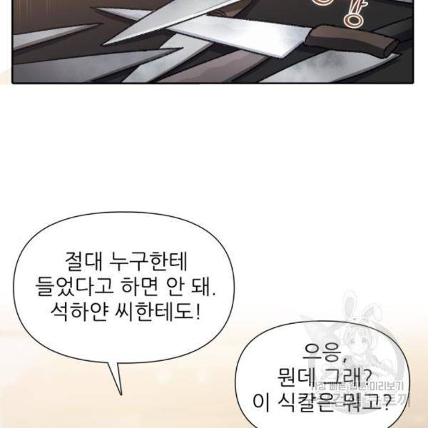 내가 키운 S급들 29화 3