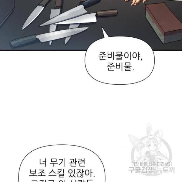 내가 키운 S급들 29화 5