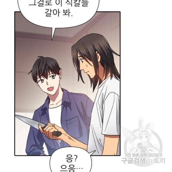 내가 키운 S급들 29화 6