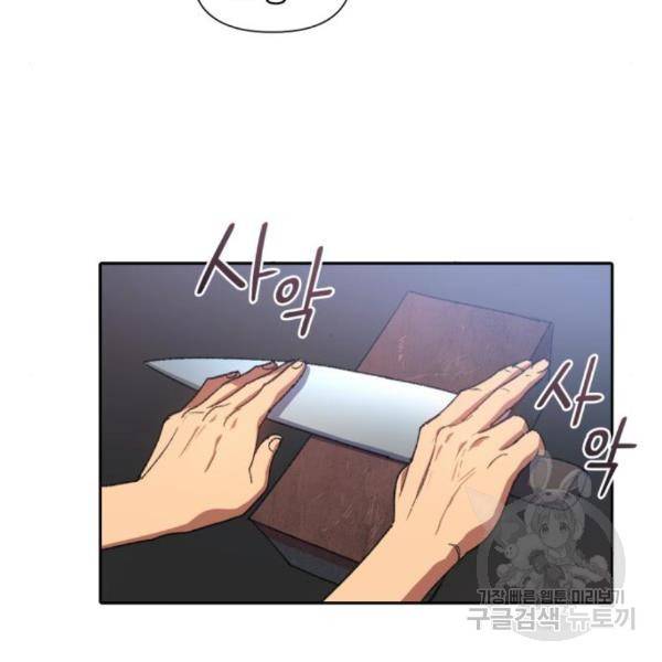 내가 키운 S급들 29화 7