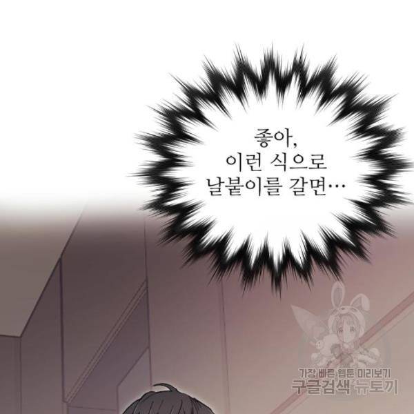 내가 키운 S급들 29화 8