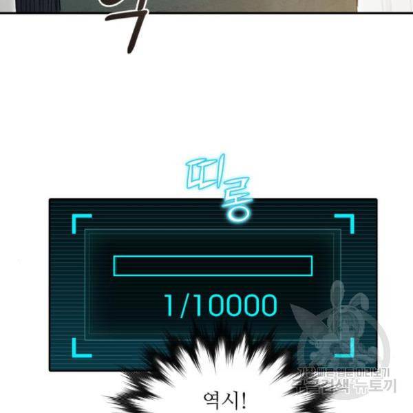 내가 키운 S급들 29화 10