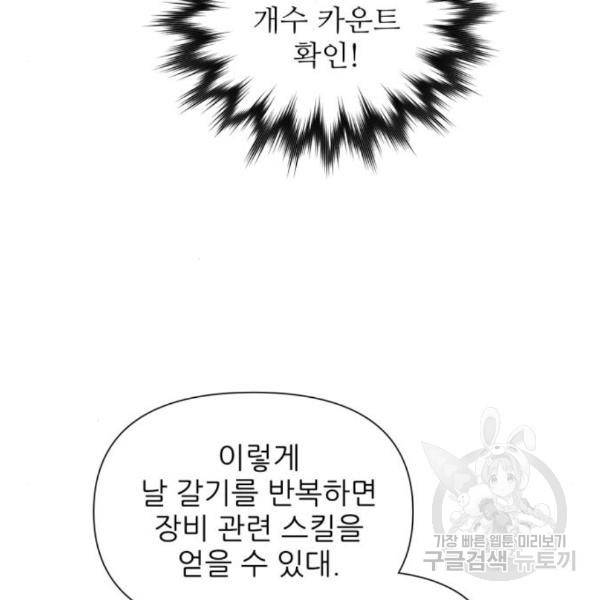 내가 키운 S급들 29화 11