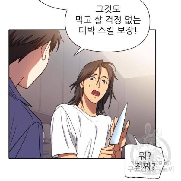 내가 키운 S급들 29화 12