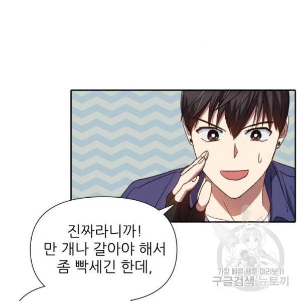 내가 키운 S급들 29화 13