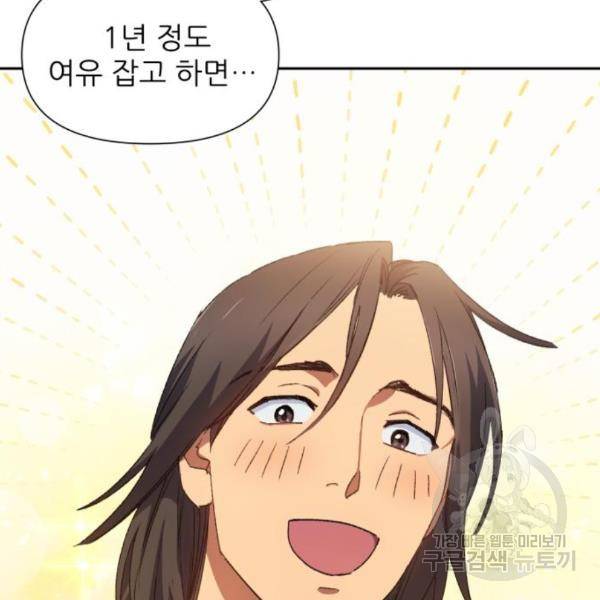내가 키운 S급들 29화 14