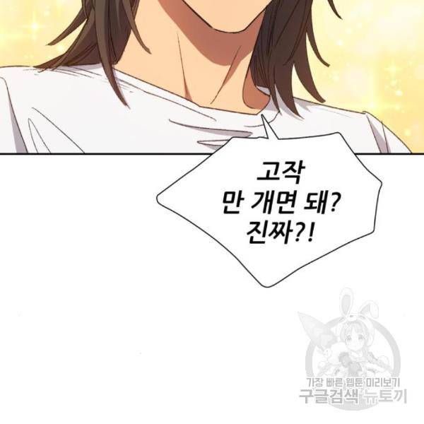내가 키운 S급들 29화 15