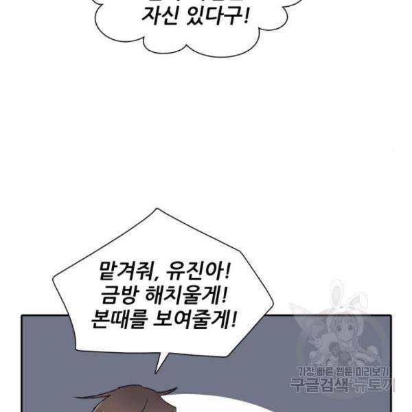 내가 키운 S급들 29화 17