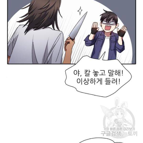 내가 키운 S급들 29화 18