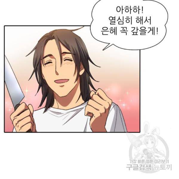 내가 키운 S급들 29화 19