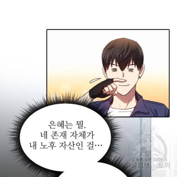 내가 키운 S급들 29화 20