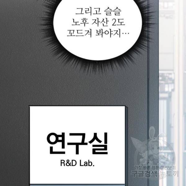 내가 키운 S급들 29화 21