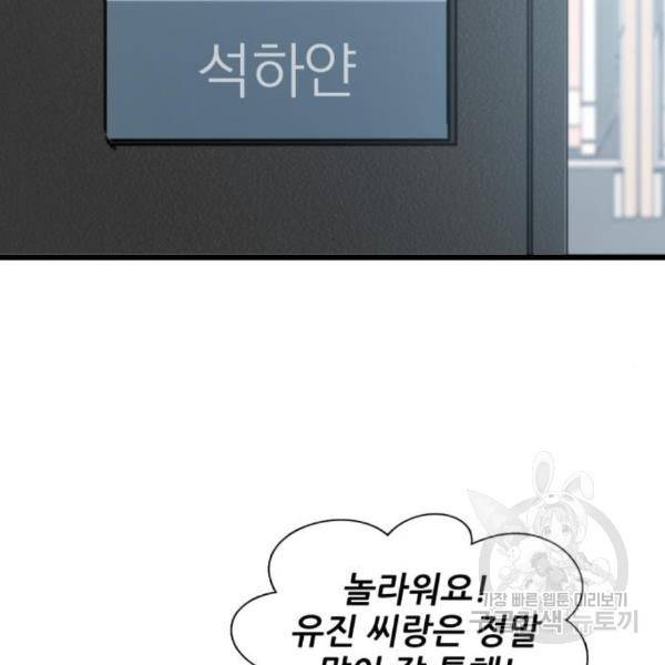 내가 키운 S급들 29화 22