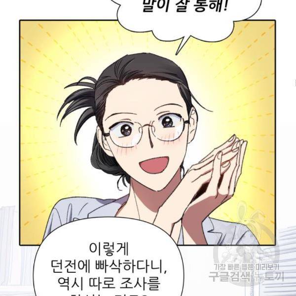 내가 키운 S급들 29화 23