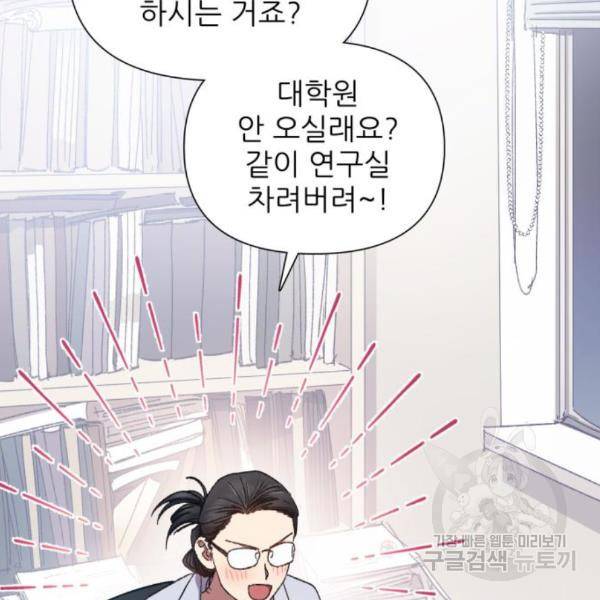내가 키운 S급들 29화 24