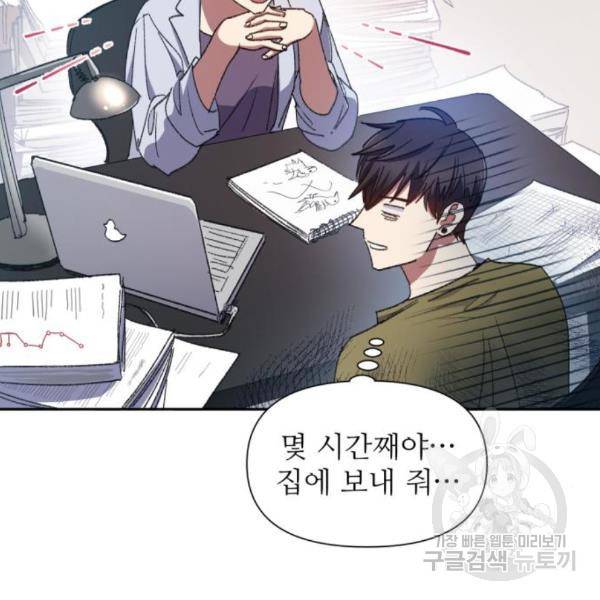 내가 키운 S급들 29화 25