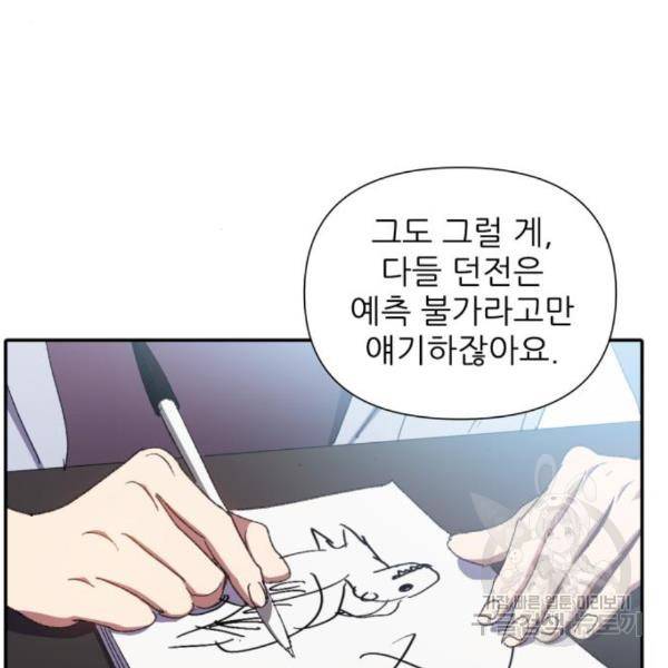내가 키운 S급들 29화 26