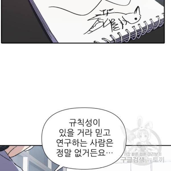 내가 키운 S급들 29화 27