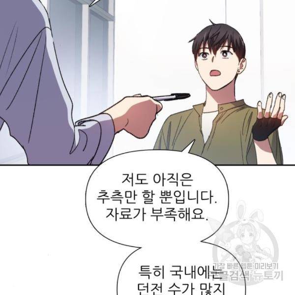 내가 키운 S급들 29화 28