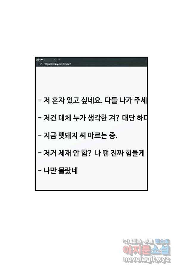 70억분의 1의 이레귤러 8화 4