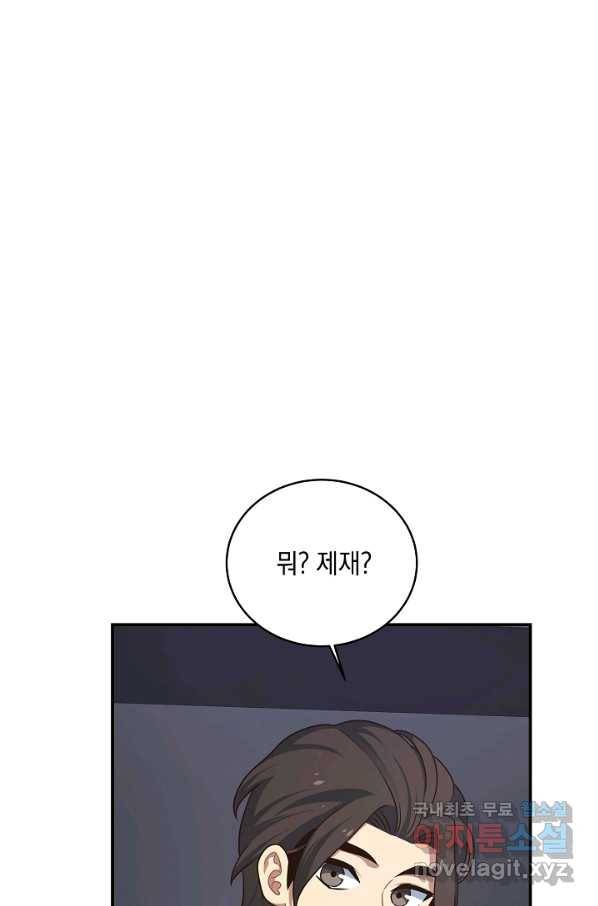 70억분의 1의 이레귤러 8화 8