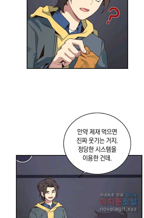 70억분의 1의 이레귤러 8화 9