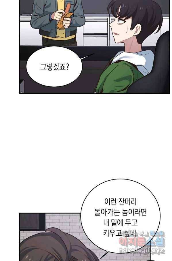 70억분의 1의 이레귤러 8화 10