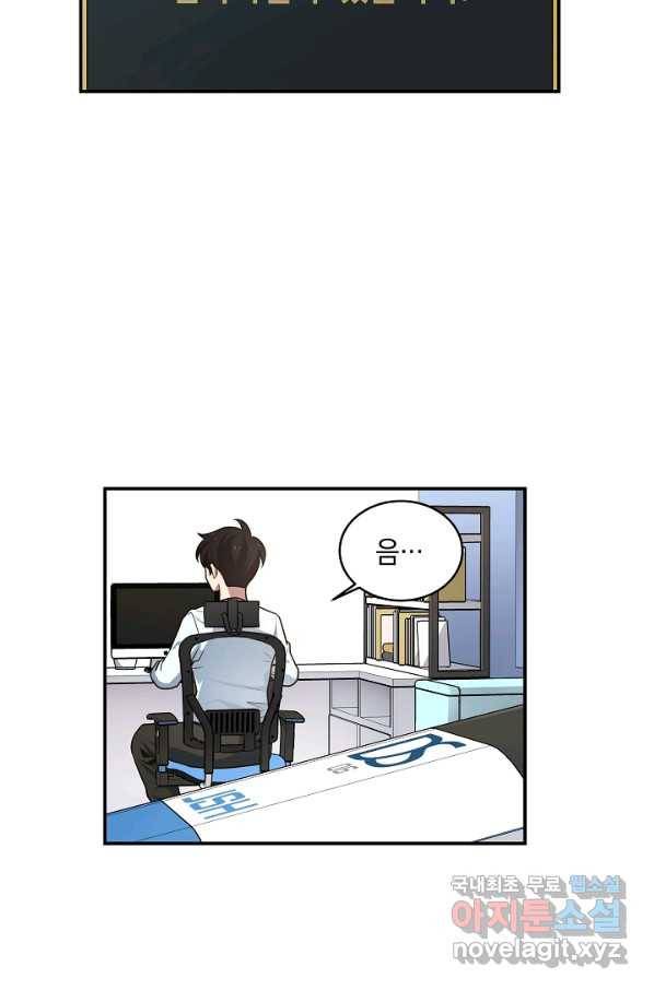 70억분의 1의 이레귤러 8화 13