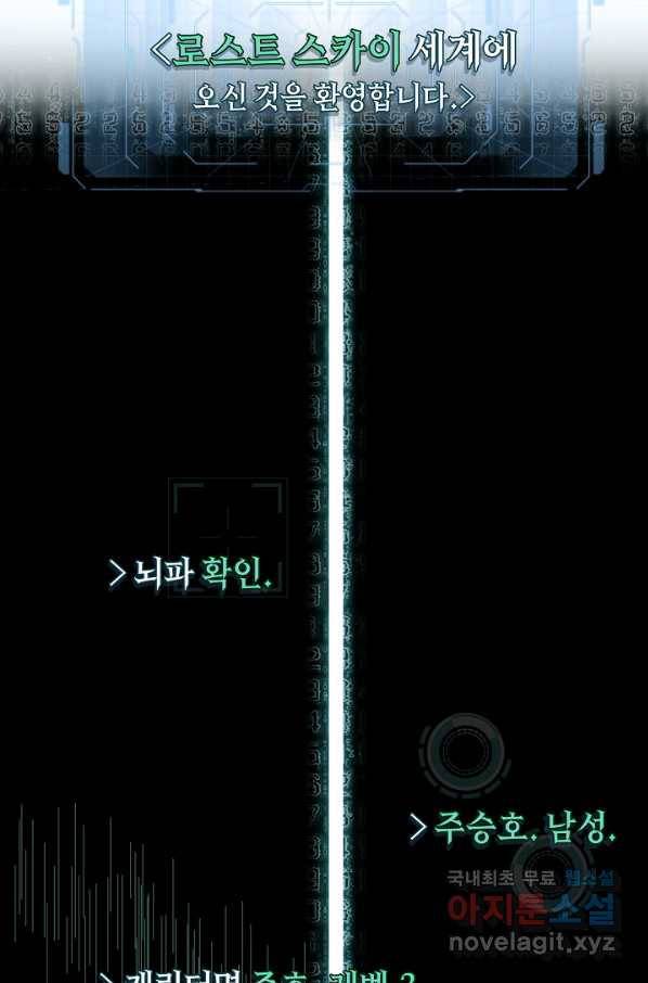 70억분의 1의 이레귤러 8화 17