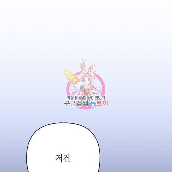 아, 쫌 참으세요 영주님! 46화 1