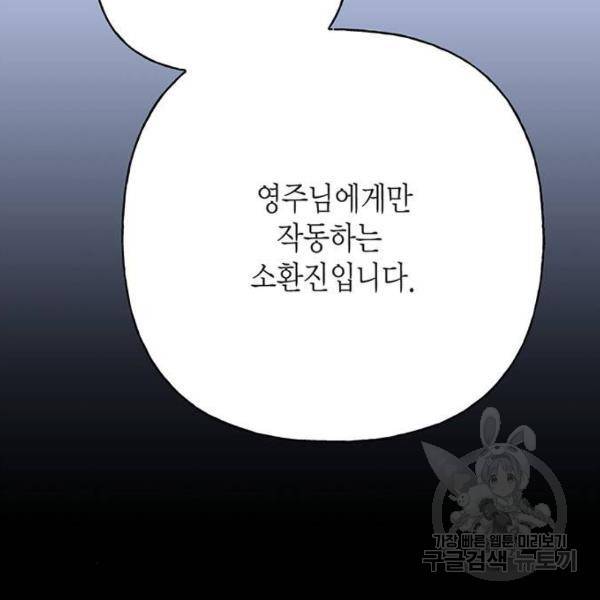 아, 쫌 참으세요 영주님! 46화 2