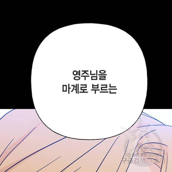 아, 쫌 참으세요 영주님! 46화 4