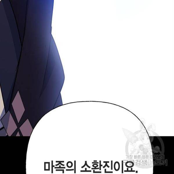 아, 쫌 참으세요 영주님! 46화 6