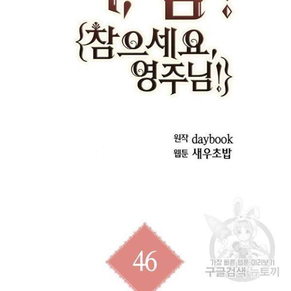 아, 쫌 참으세요 영주님! 46화 10