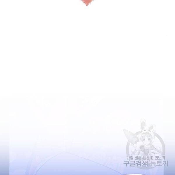 아, 쫌 참으세요 영주님! 46화 11