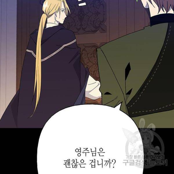 아, 쫌 참으세요 영주님! 46화 16