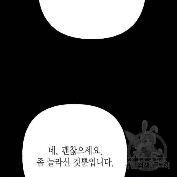 아, 쫌 참으세요 영주님! 46화 17