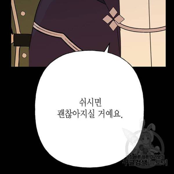 아, 쫌 참으세요 영주님! 46화 19