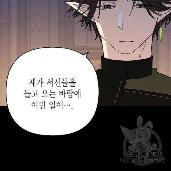 아, 쫌 참으세요 영주님! 46화 21