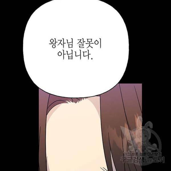 아, 쫌 참으세요 영주님! 46화 24