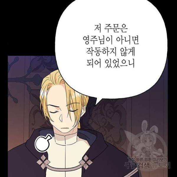 아, 쫌 참으세요 영주님! 46화 26