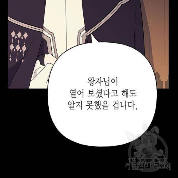 아, 쫌 참으세요 영주님! 46화 27