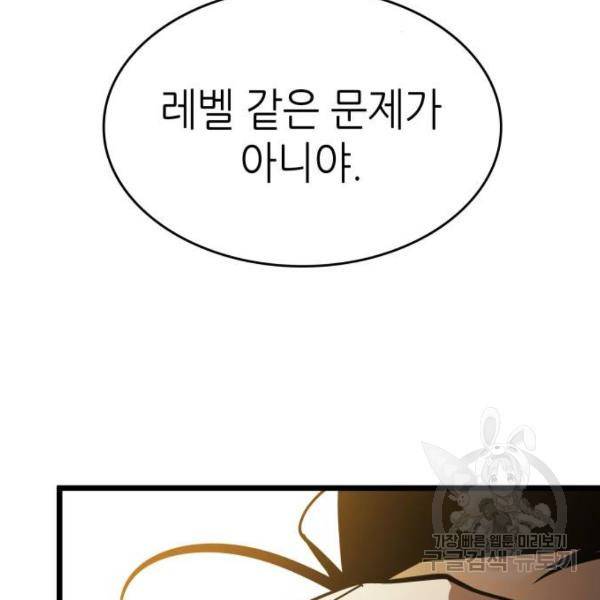 멸망 이후의 세계 16화 7