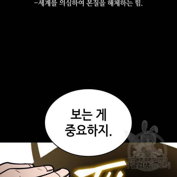 멸망 이후의 세계 16화 10