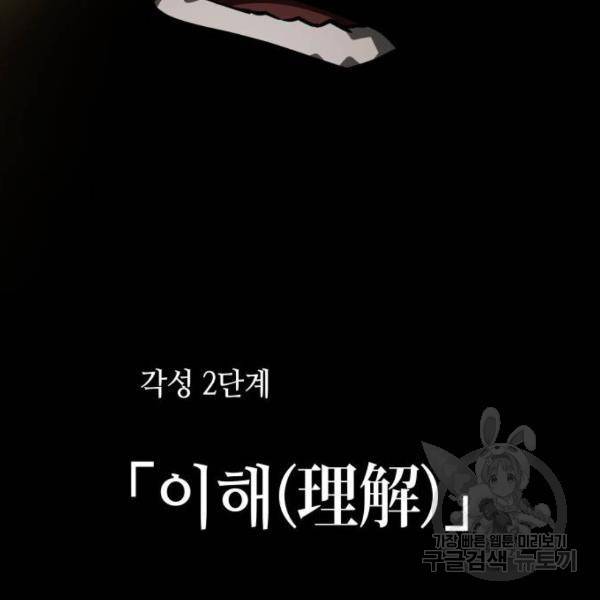 멸망 이후의 세계 16화 12