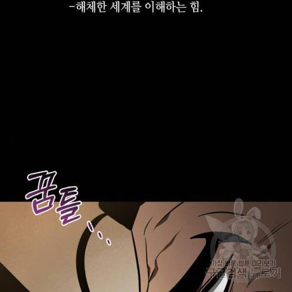 멸망 이후의 세계 16화 13