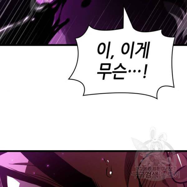멸망 이후의 세계 16화 21