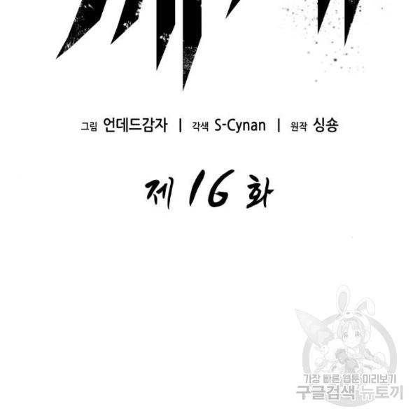 멸망 이후의 세계 16화 30